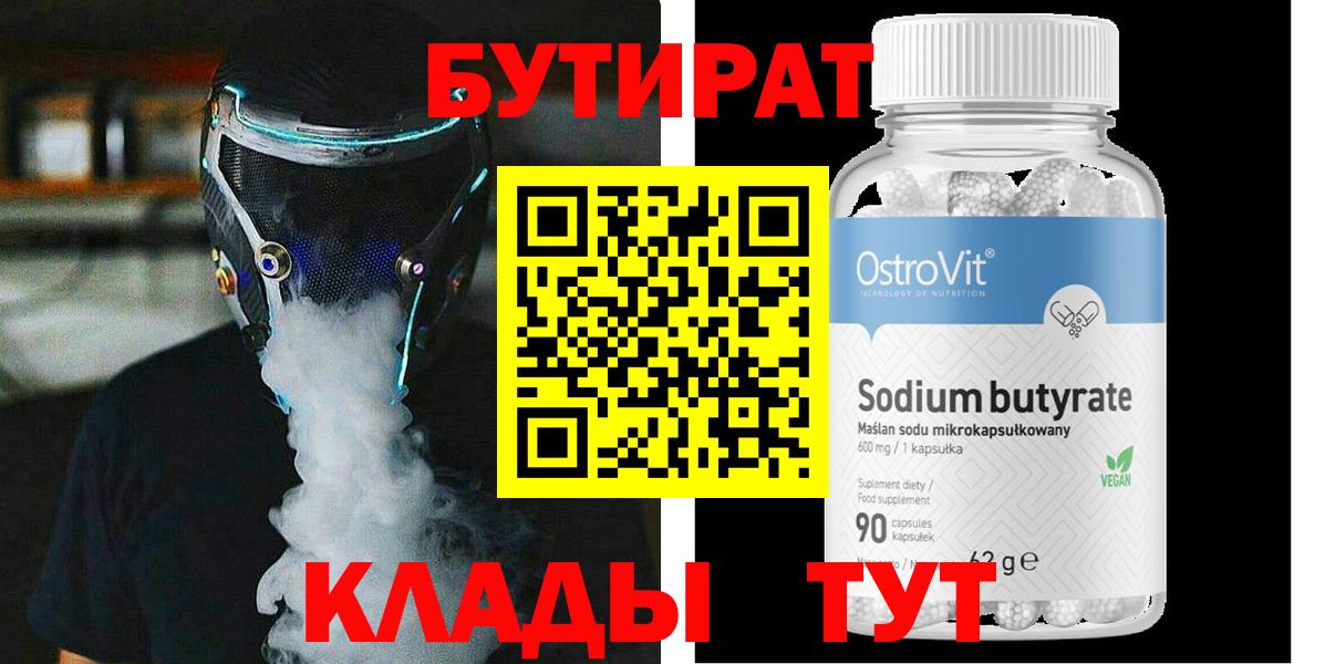 БУТИРАТ 1.4BDO Ростов Великий