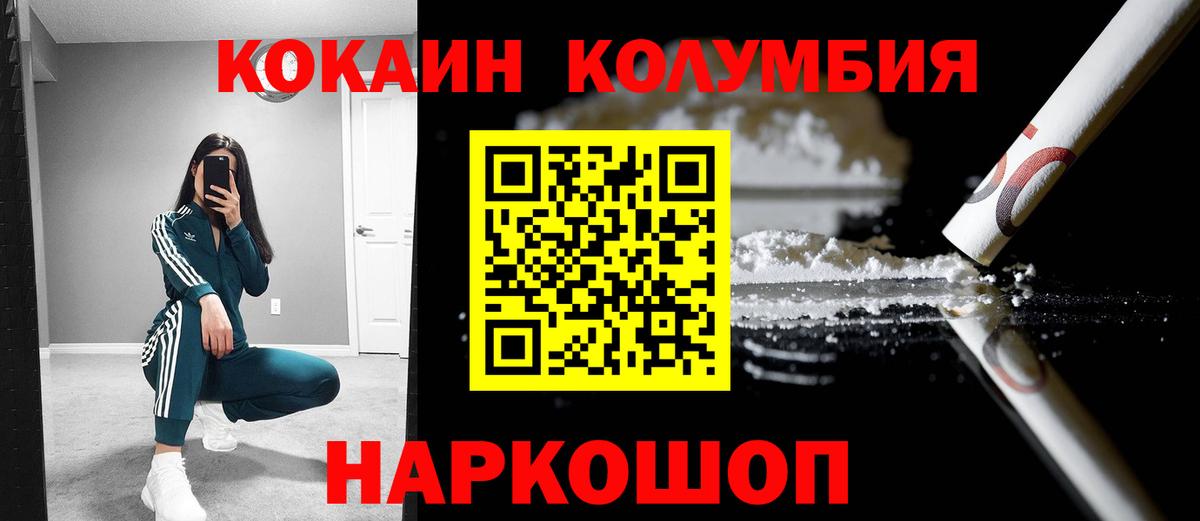 Кокаин Колумбийский  COCAIN  Вход с VPN  Ростов Великий  Кокаин Перу 