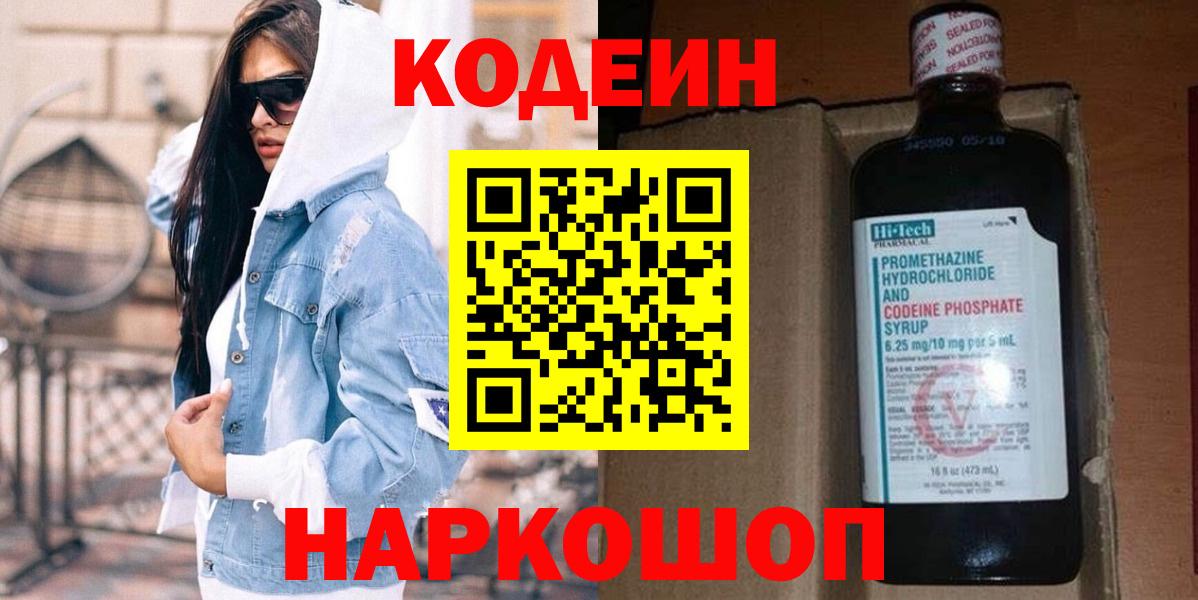 Кодеин Purple Drank Ростов Великий