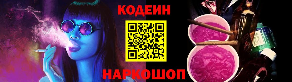 Ростов Великий  Кодеиновый сироп Lean напиток Lean (лин)  Вход с VPN 