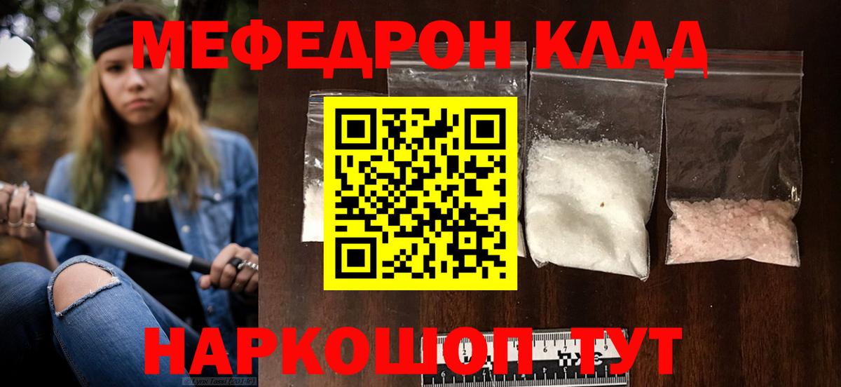 Меф мяу мяу мука Ростов Великий